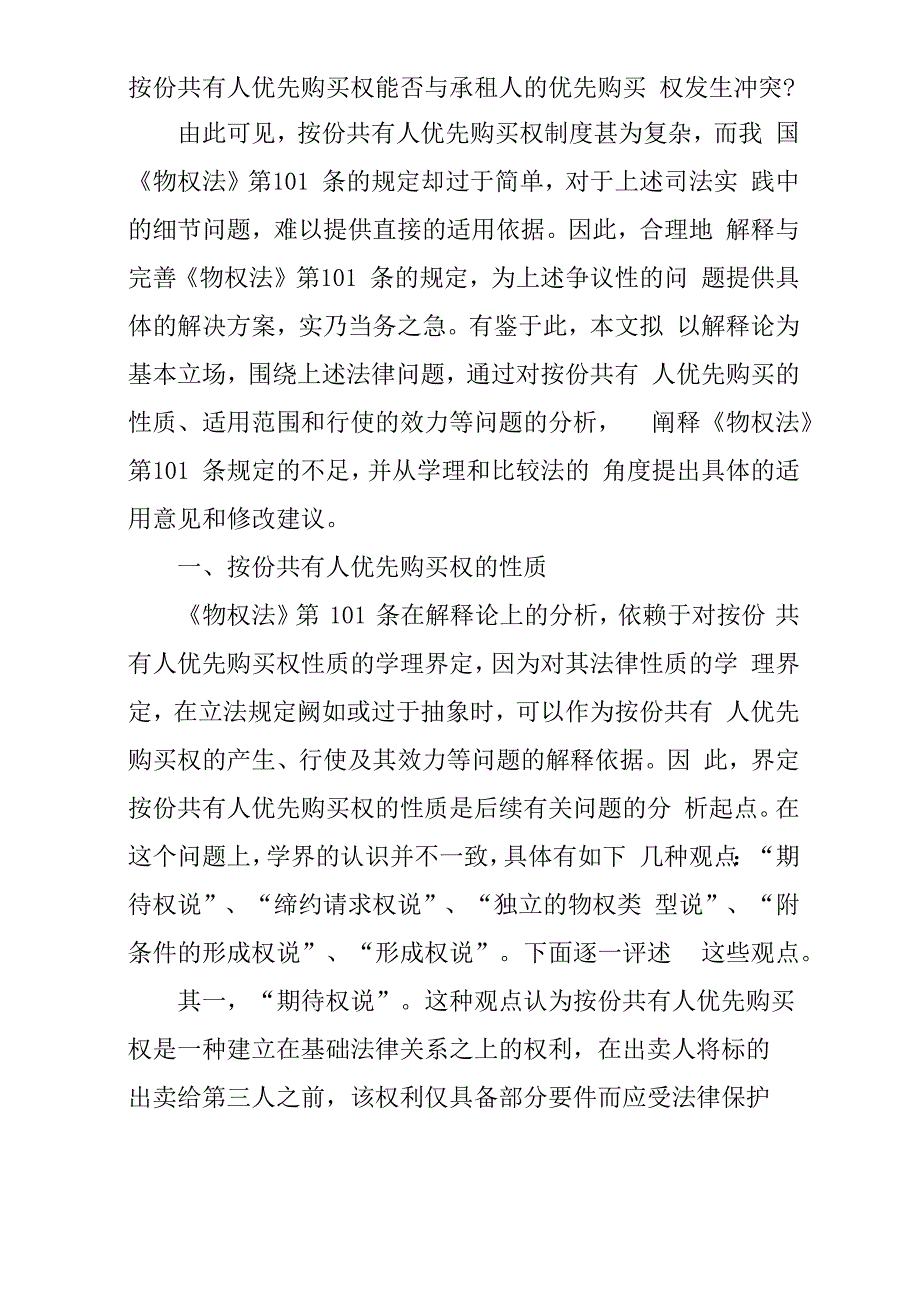 按份共有人优先购买权制度_第3页