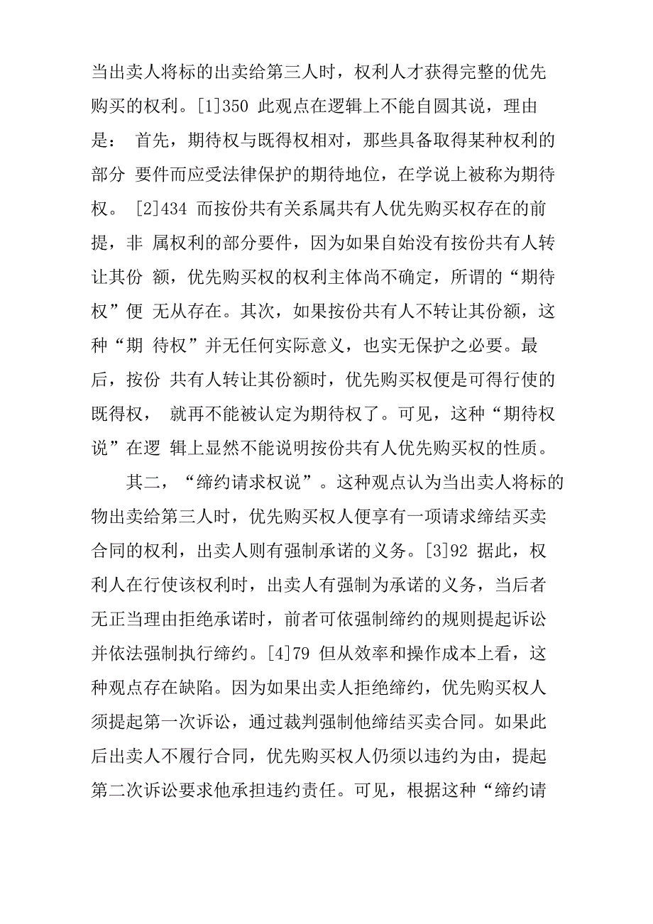 按份共有人优先购买权制度_第4页