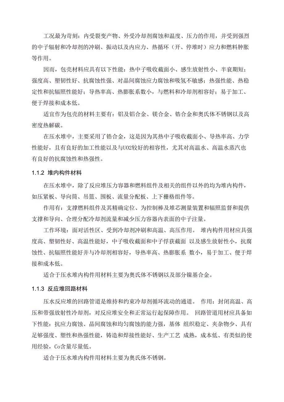 核电站设备主要金属材料_第2页