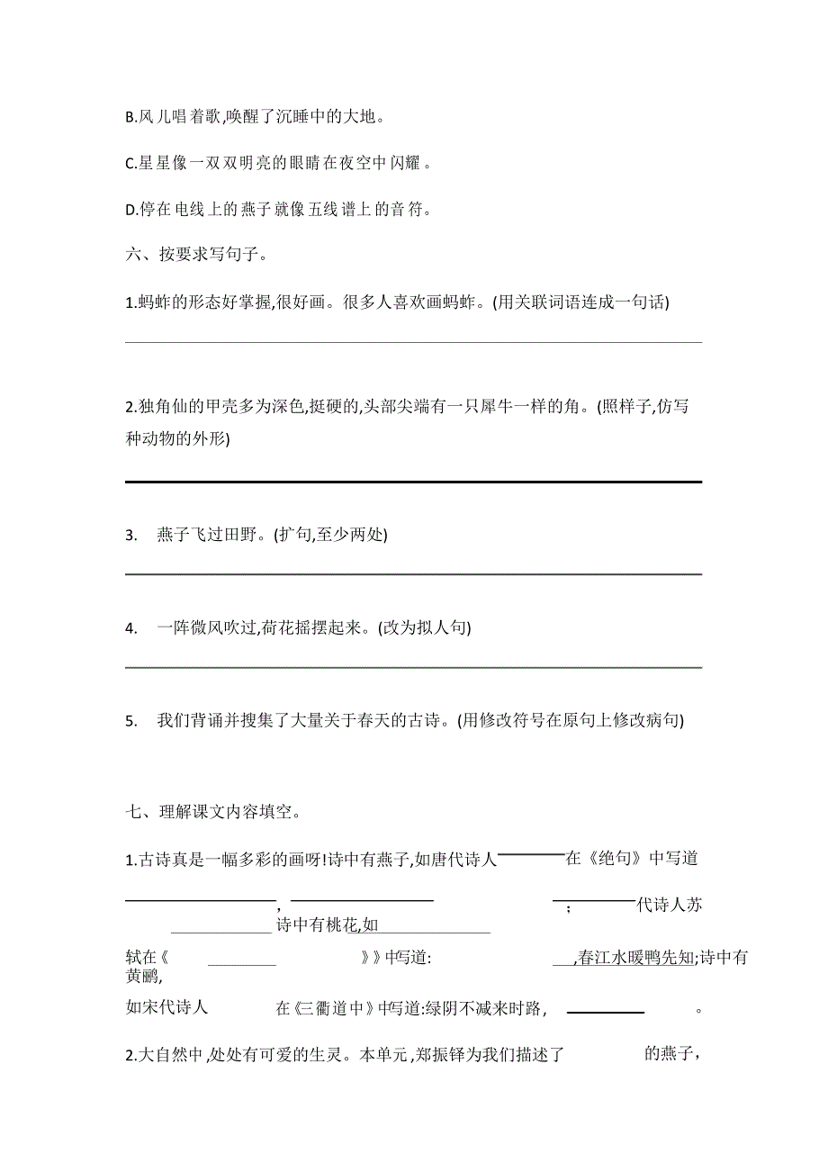 部编版语文三年级下册第一单元达标测试卷_第3页