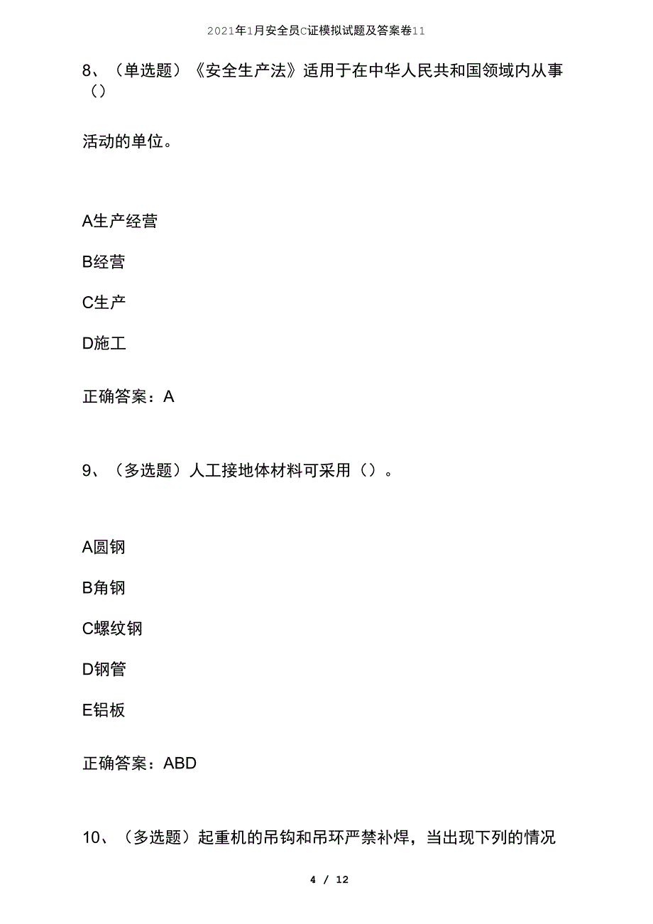 2021年1月安全员C证模拟试题及答案卷11_第4页