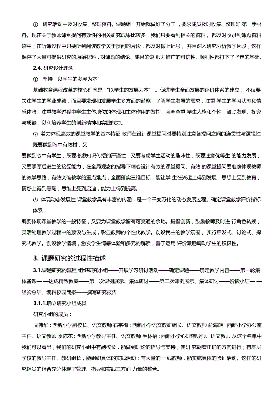 教师课堂提问有效性课题报告_第4页