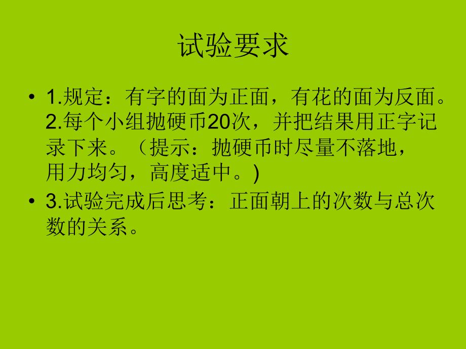 复件人教新课标数学五年级上册可能性PPT课件2上课_第4页