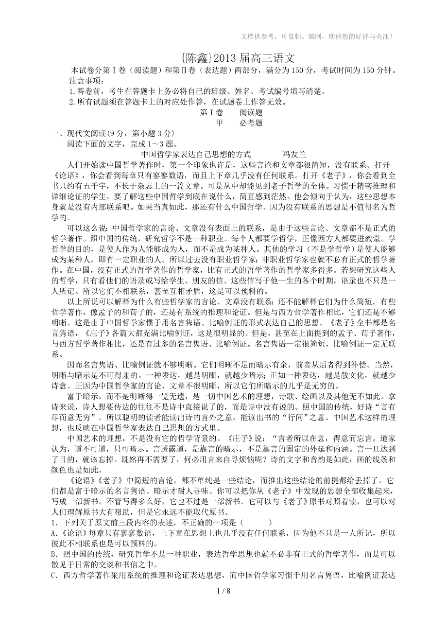 2013年语文高三试题_第1页