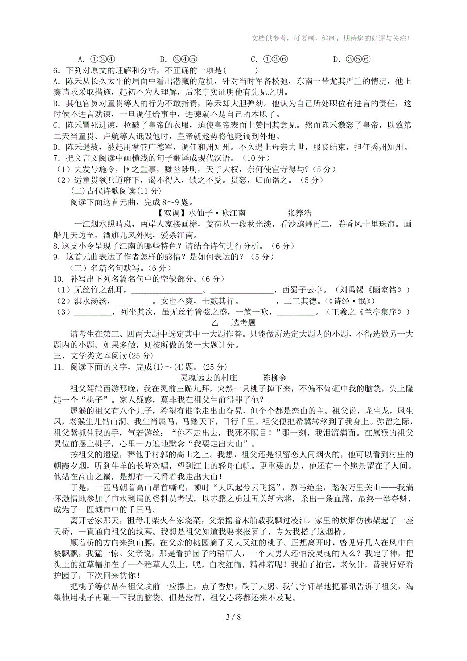 2013年语文高三试题_第3页
