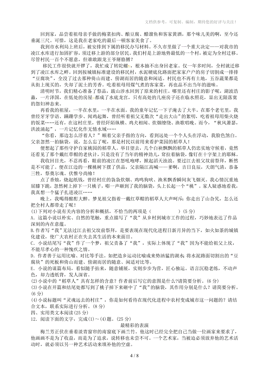 2013年语文高三试题_第4页