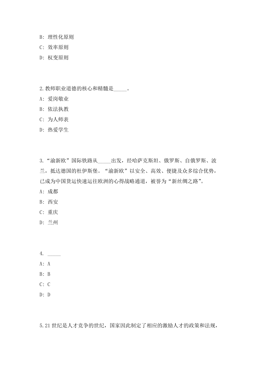 2023年河南省发展和改革委员会所属事业单位招聘（共500题含答案解析）笔试历年难、易错考点试题含答案附详解_第2页