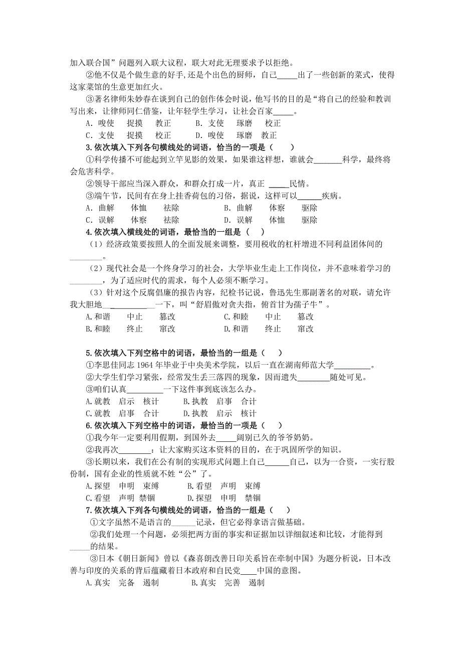 语言文字运用3：词语.doc_第5页