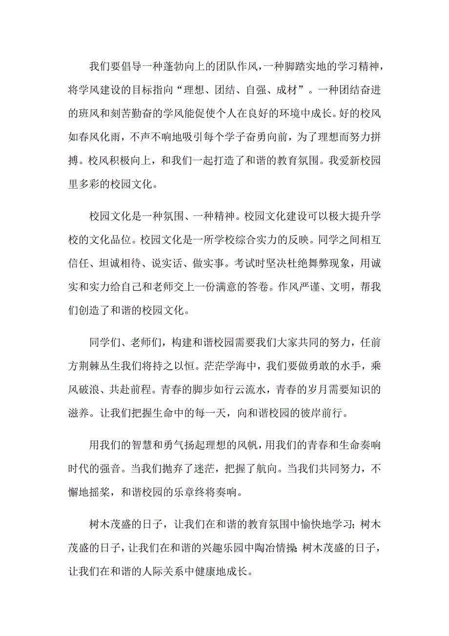 （多篇汇编）2023年中学生演讲稿集锦八篇_第4页