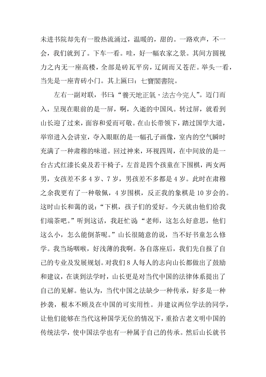 游学七宝阁书院.docx_第2页