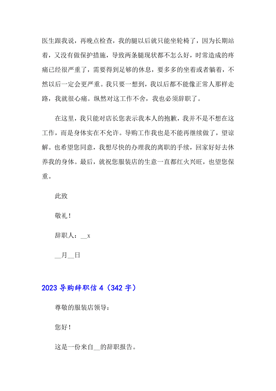 2023导购辞职信（实用模板）_第4页
