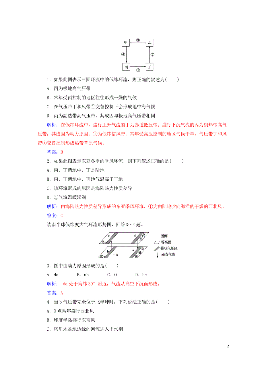 2019高中地理 第二章第一节 第3课时 大气流与气压带、风带的形成练习_第2页