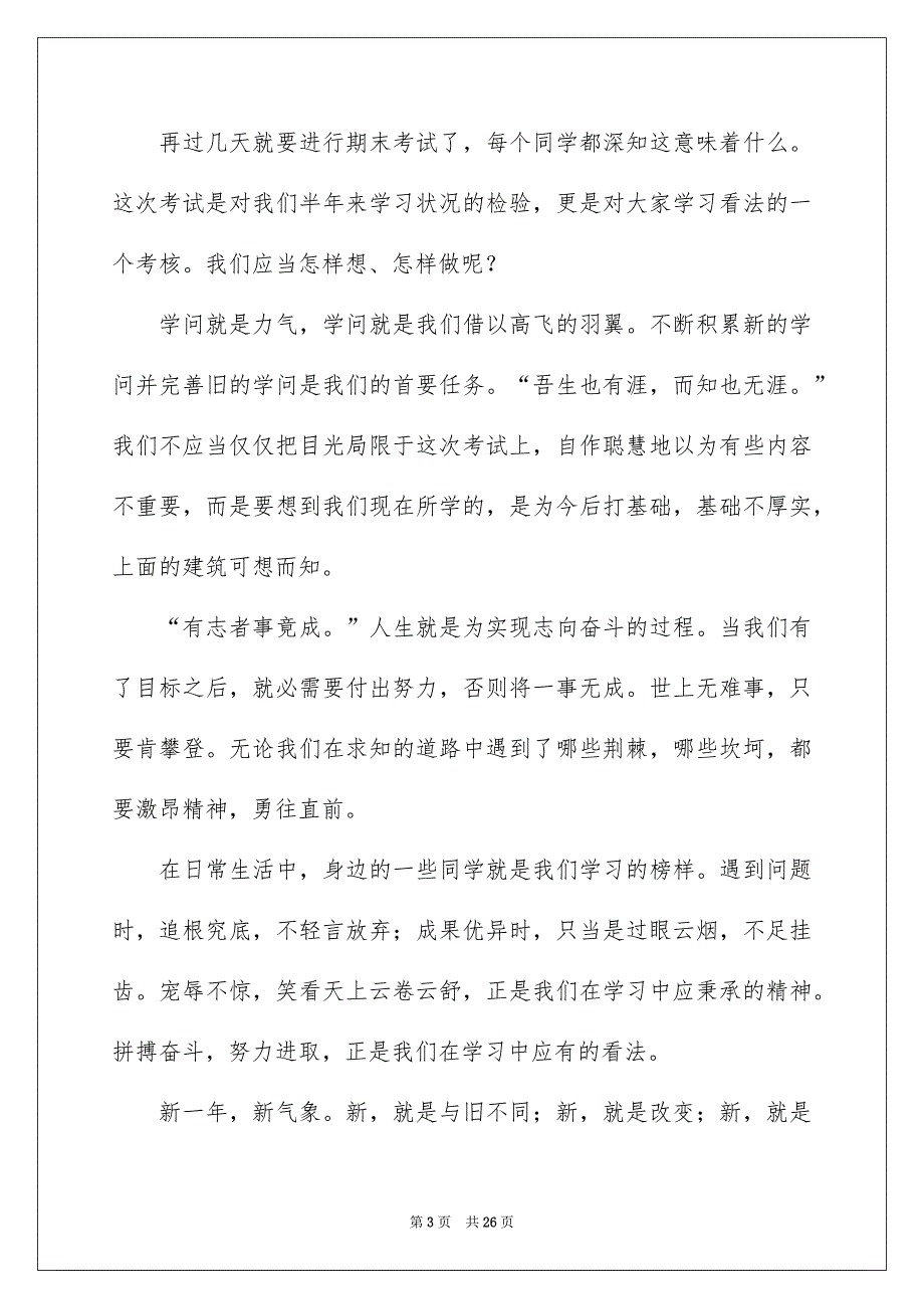 新年新气象演讲稿合集15篇_第3页