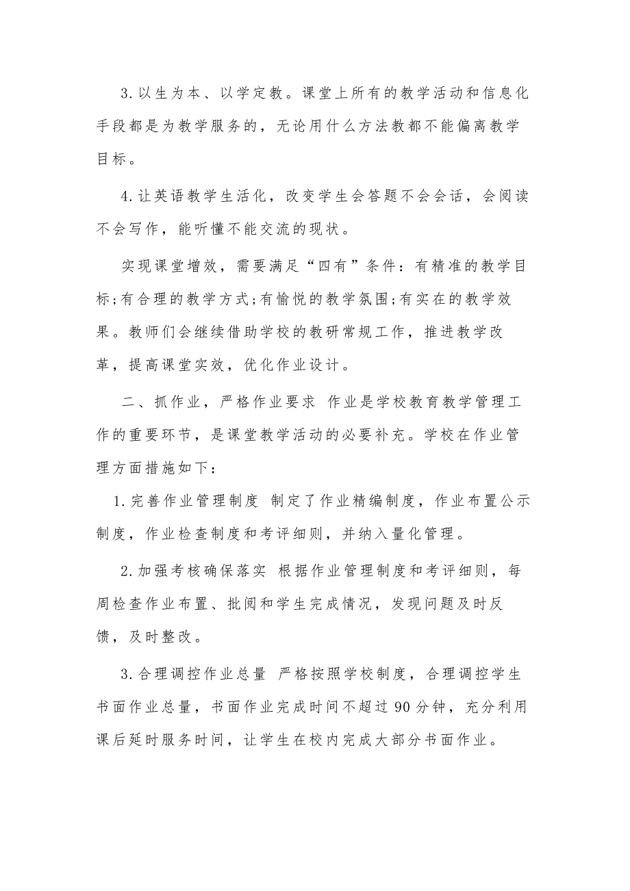 “双减”背景下的课堂提质增效与作业优化总结3篇_第2页