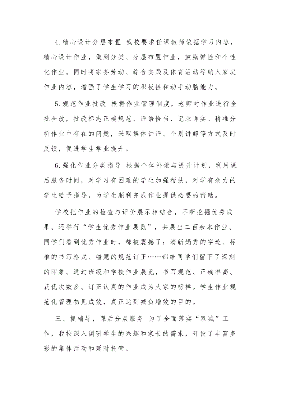 “双减”背景下的课堂提质增效与作业优化总结3篇_第3页