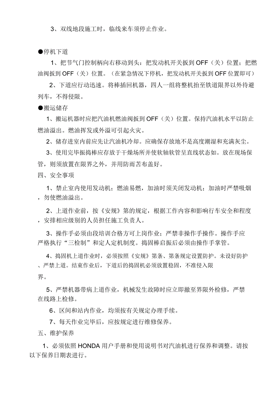 内燃软轴高频捣固机_第4页