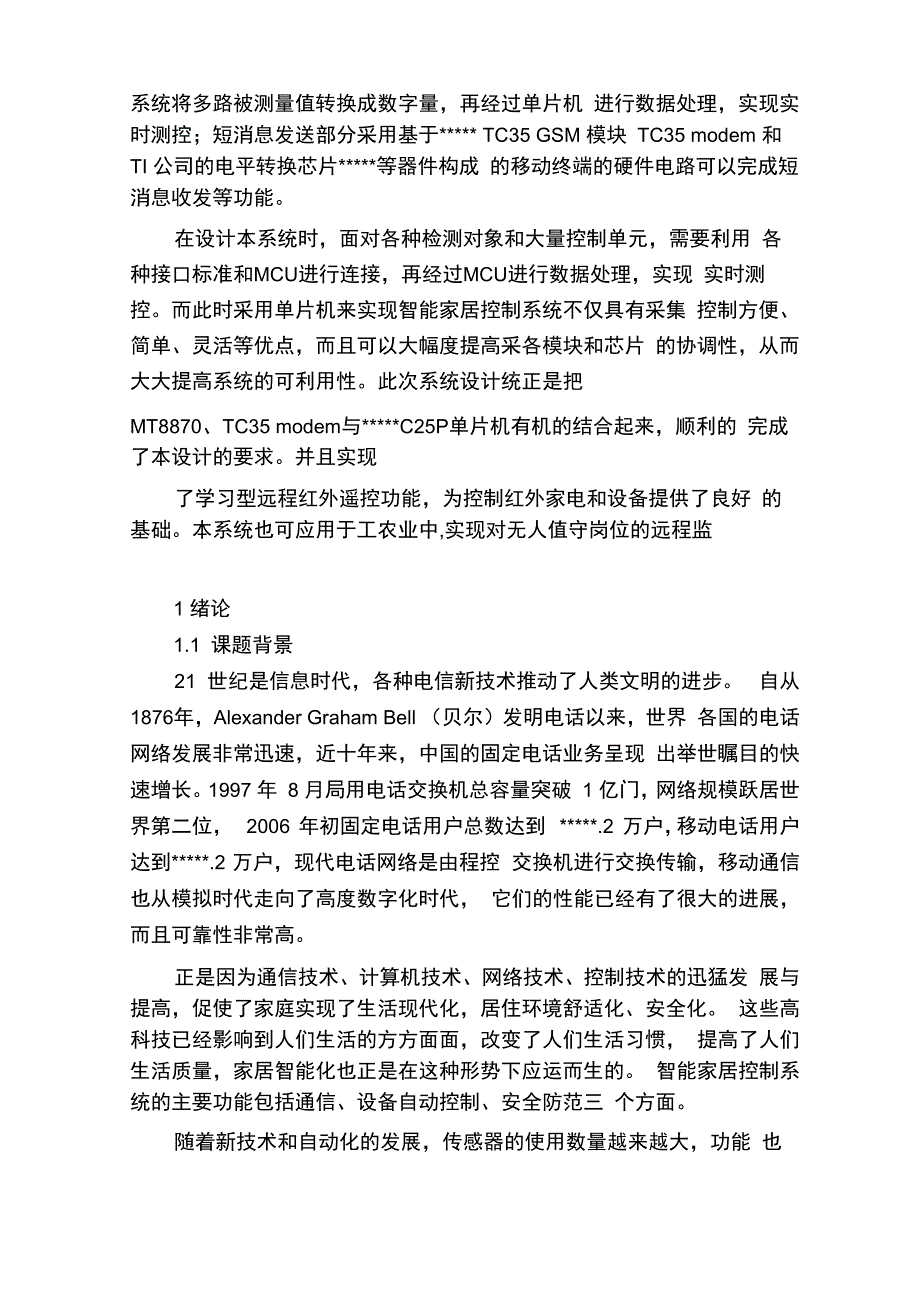 智能家居远程控制系统设计方案_第2页