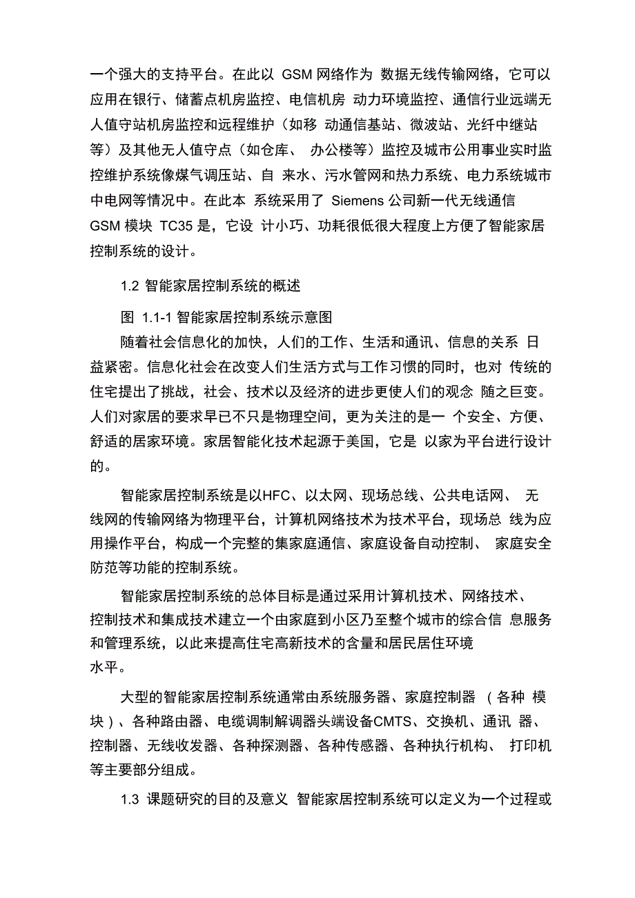 智能家居远程控制系统设计方案_第4页