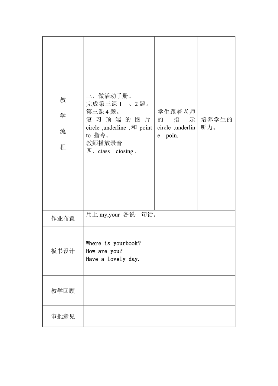 三年级第一学期备课.doc_第4页