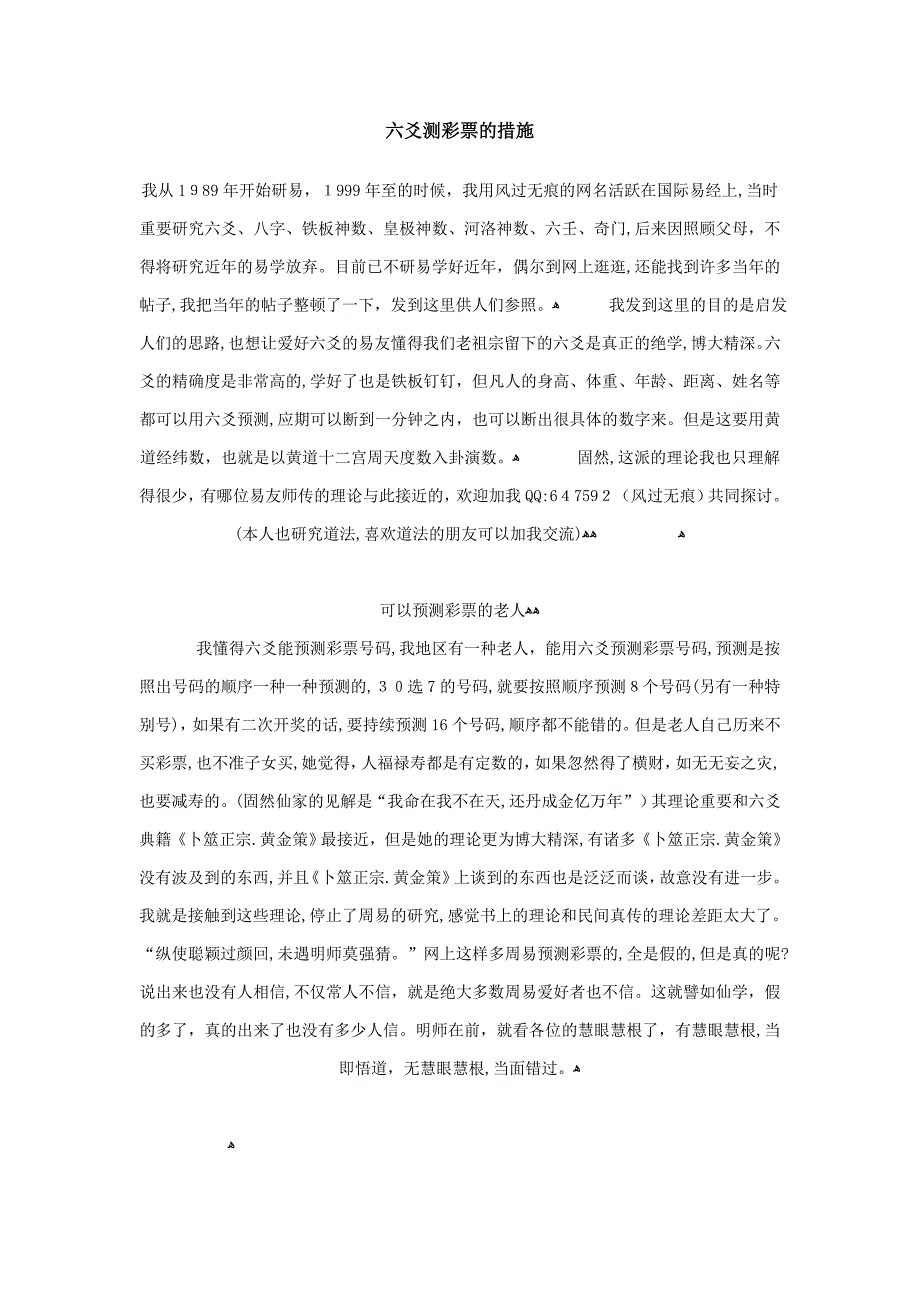 六爻测彩票的方法_第1页