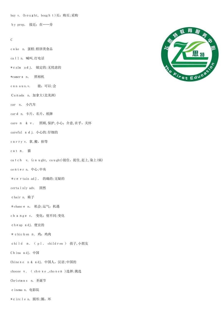 i黄石市中考英语词汇表ckoxn_第5页