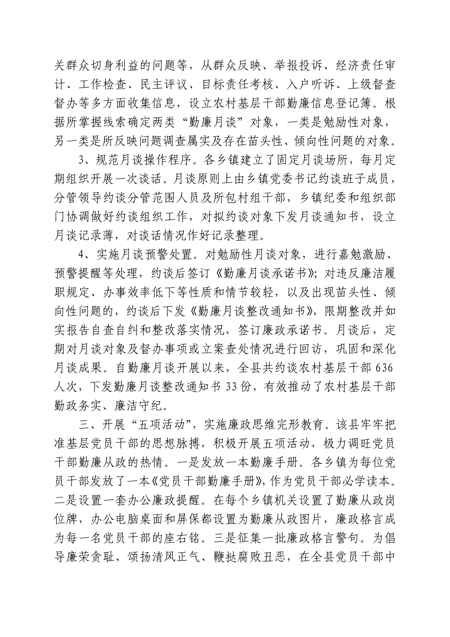 严格三项教育筑牢基层干部廉政思想防线.doc_第2页