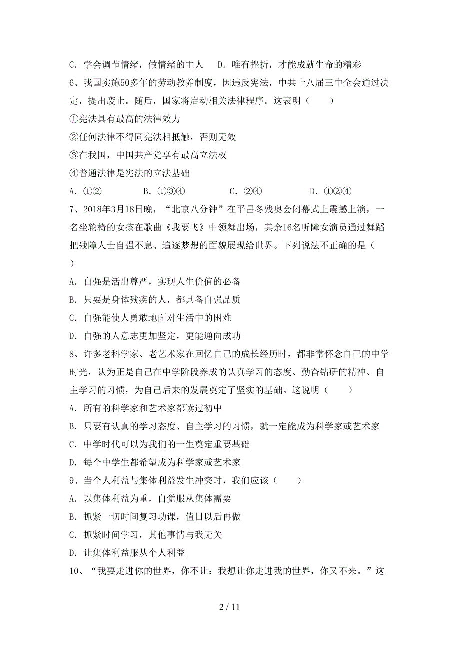 人教版七年级上册《道德与法治》期中考试题及答案【新版】.doc_第2页