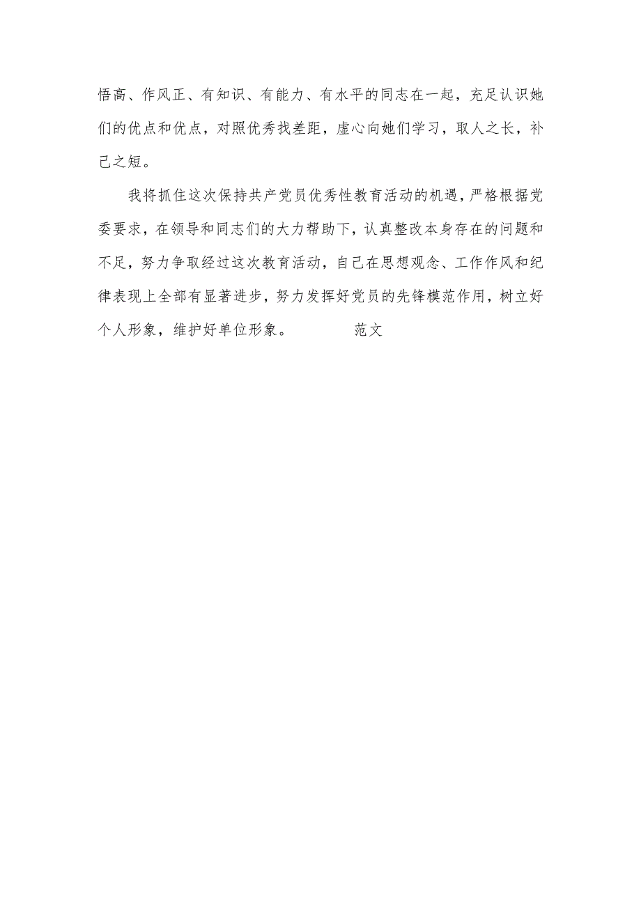 党员党性分析之自我评价_第3页