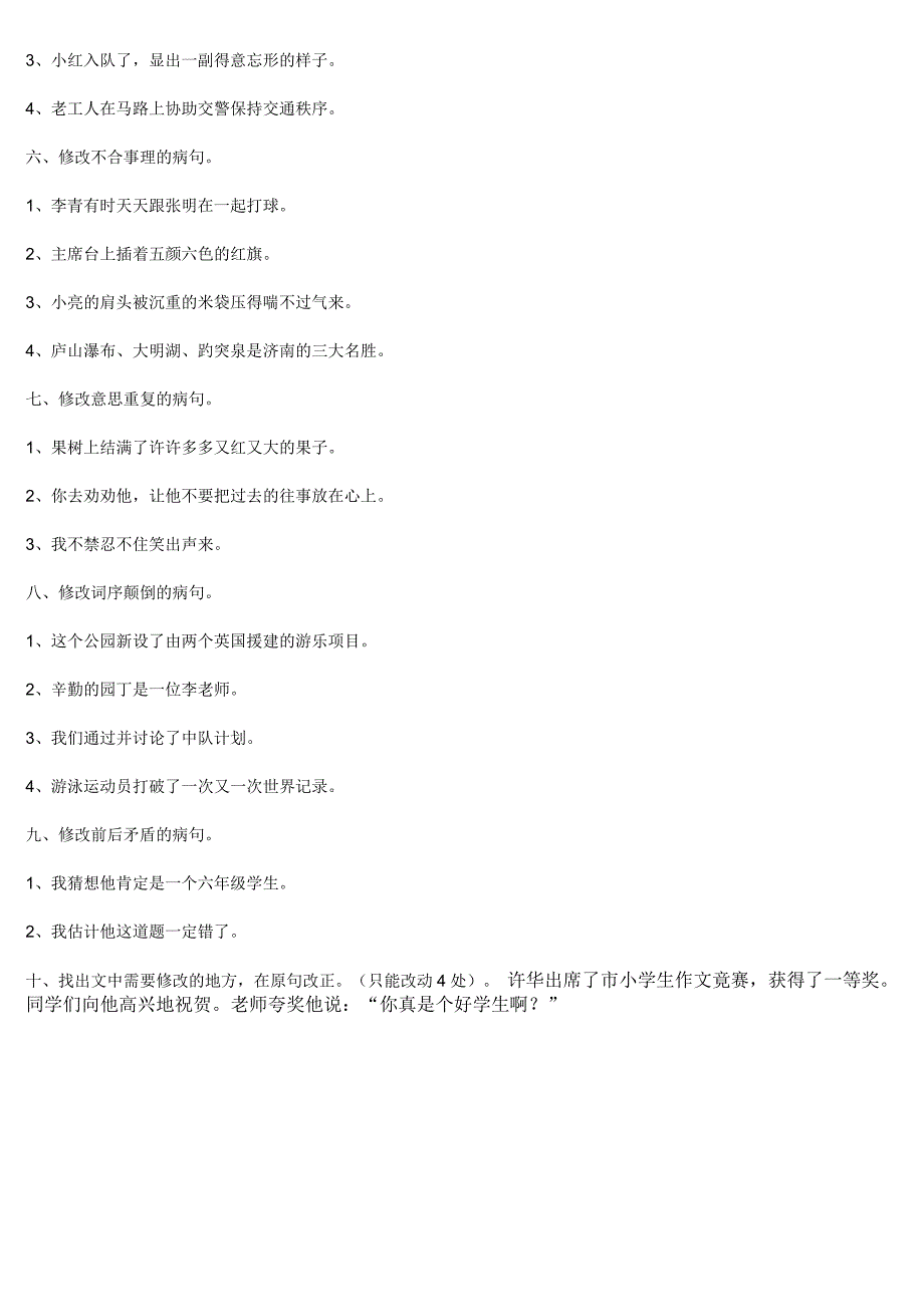 期末专项复习：修改病句及关联词_第4页