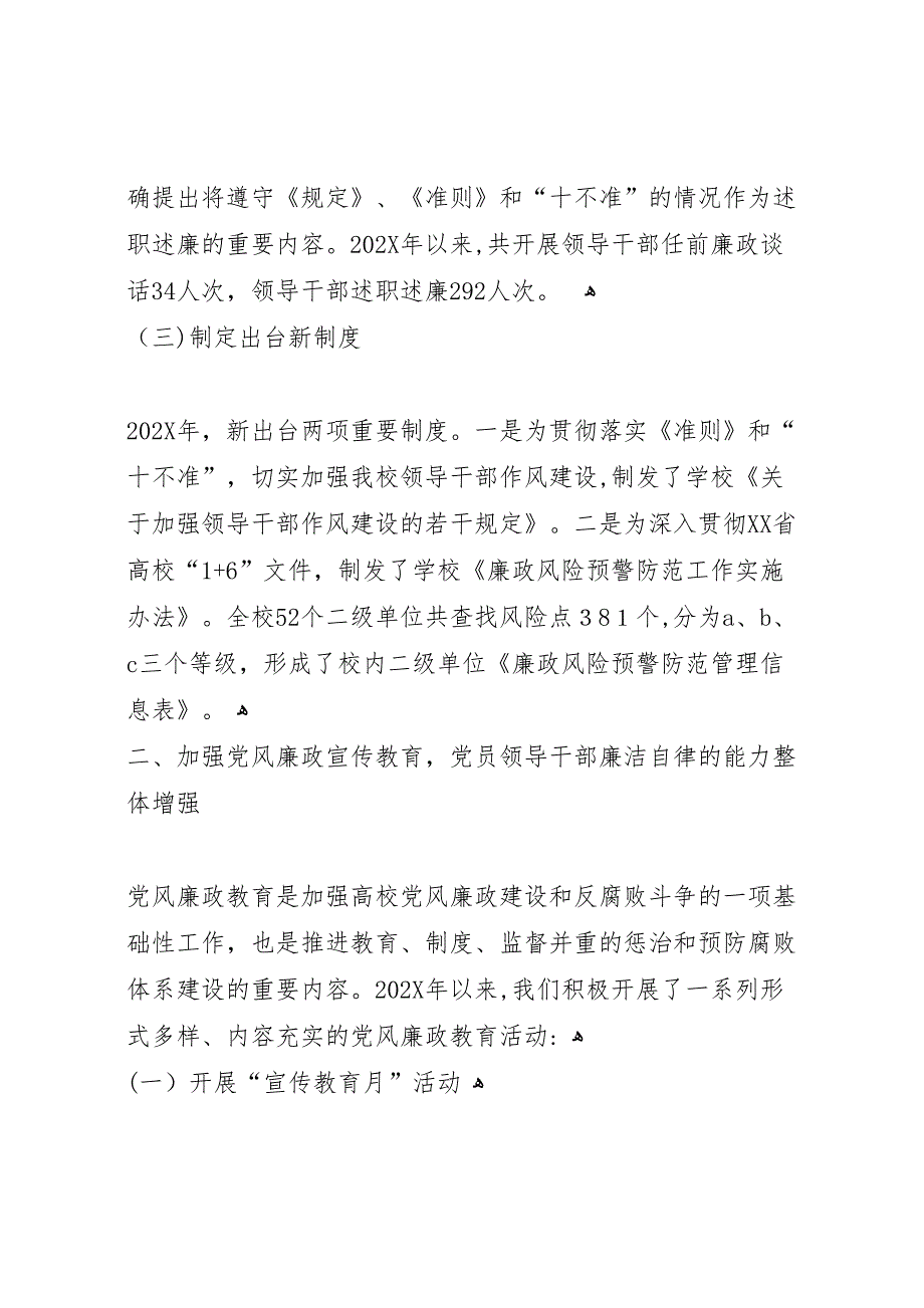 文明单位和理论学习先进单位申报材料_第3页