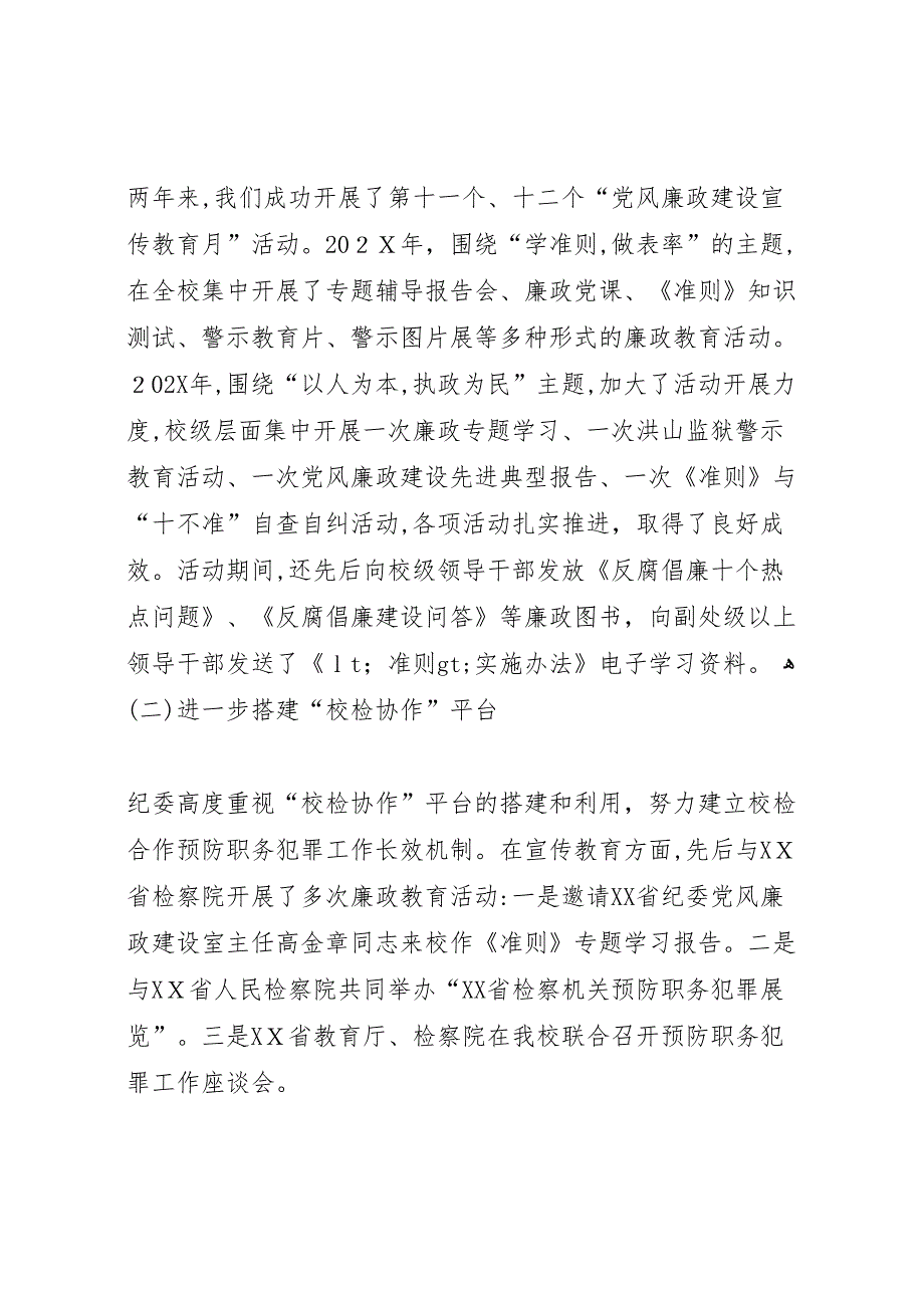 文明单位和理论学习先进单位申报材料_第4页