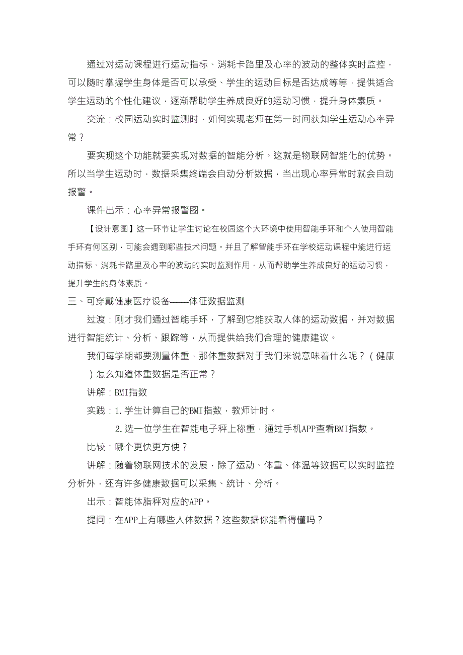 0615《智能健康设备》教学设计_第4页