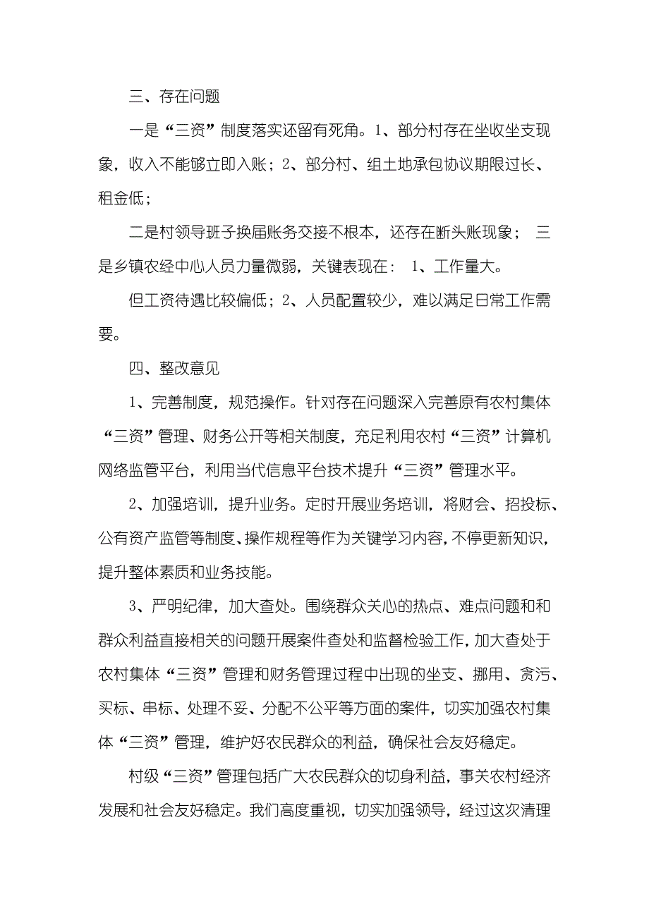 村三资自查汇报_第4页