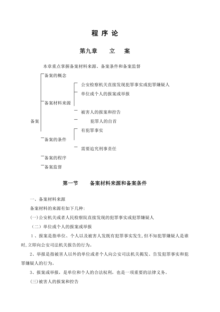 八、【程序论】个人见解