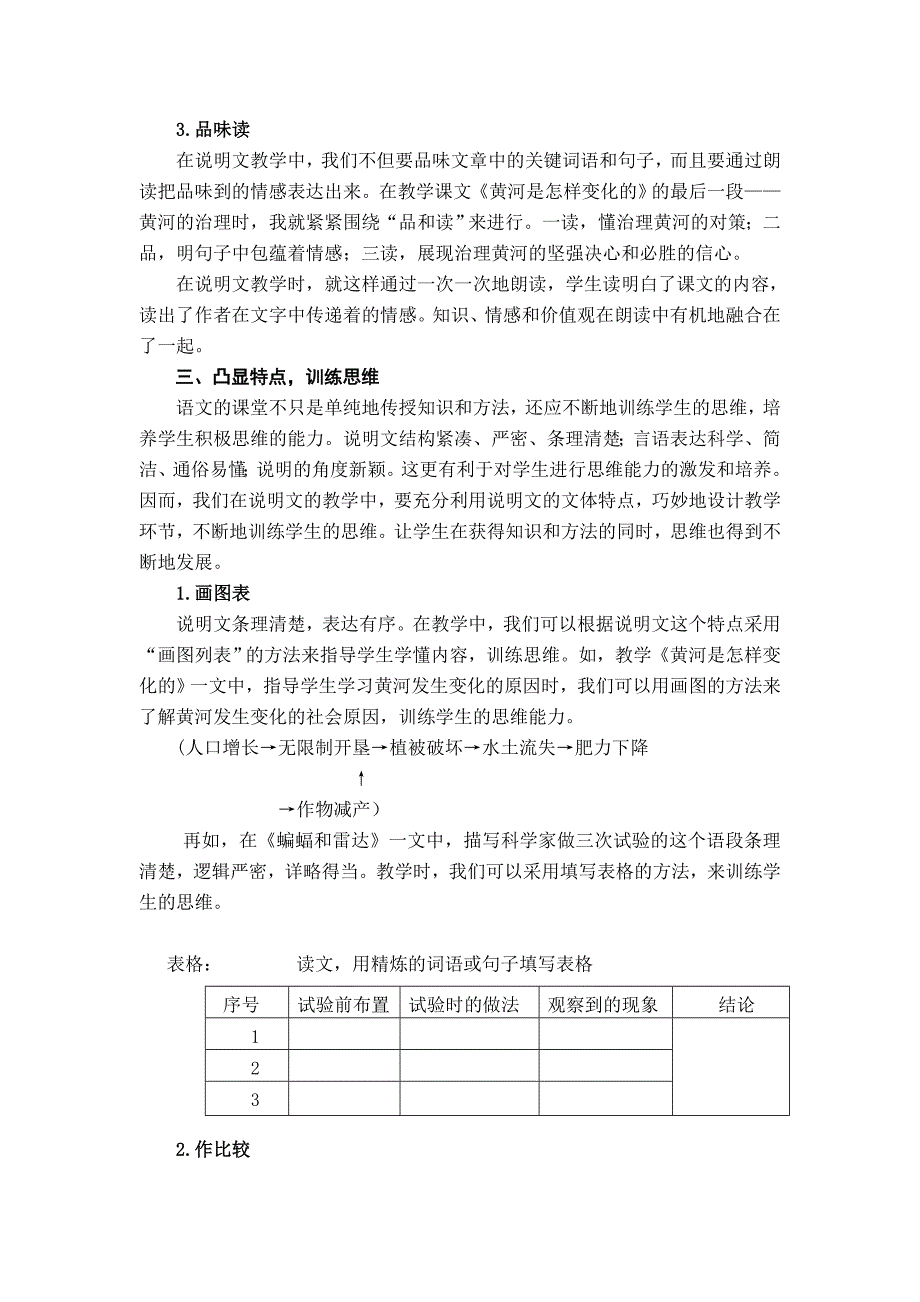 小学语文教学论文：让说明文的教学流淌浓浓的语文味_第3页