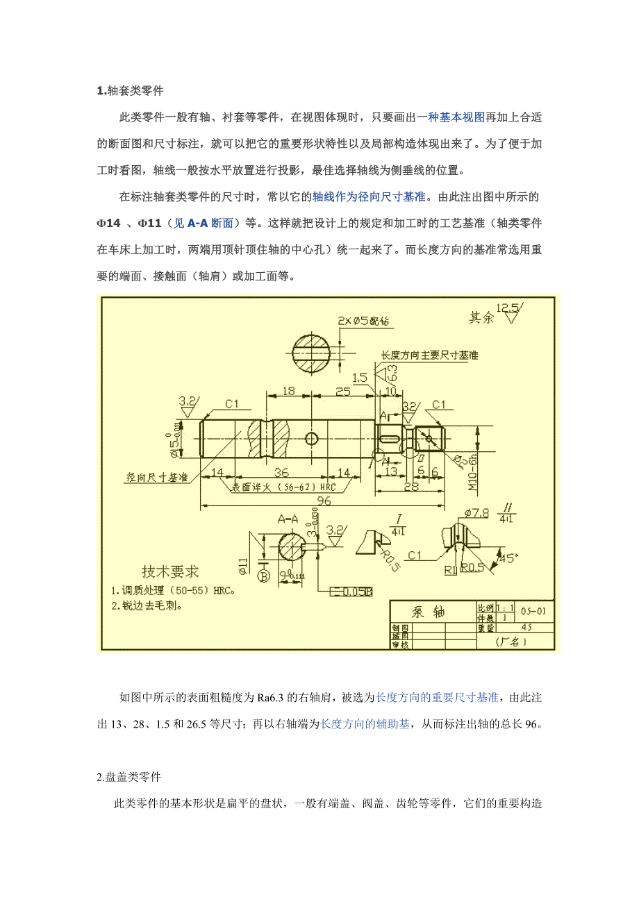 机械制造资料汇编_第1页