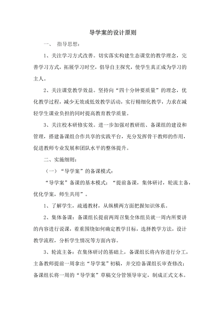 导学案的设计原则_第1页