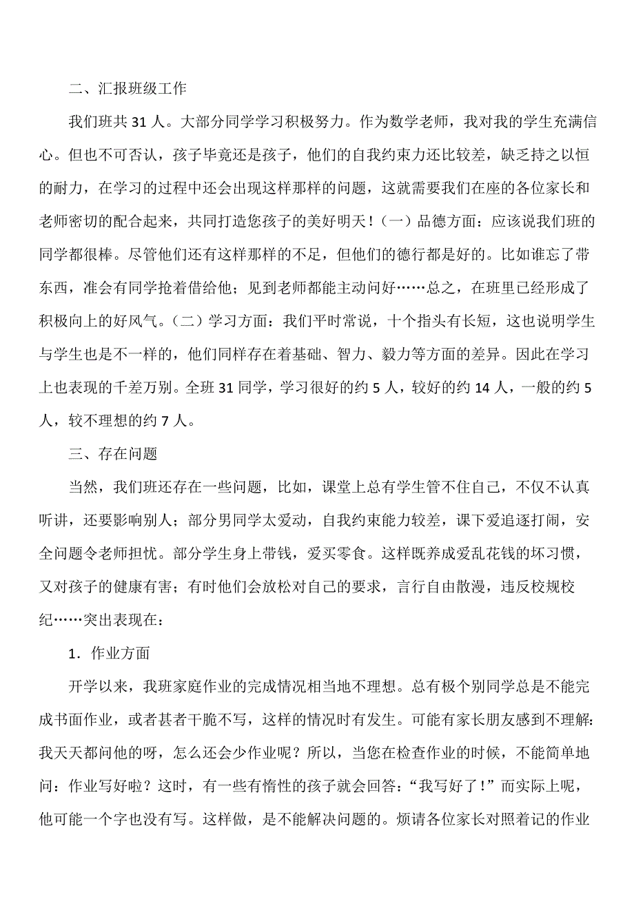 四年级家长会发言稿数学.doc_第4页