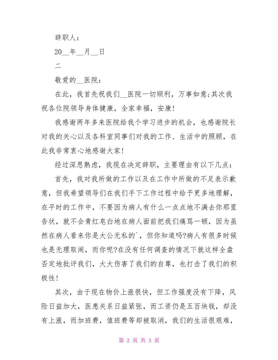 中医科医生辞职报告_第2页