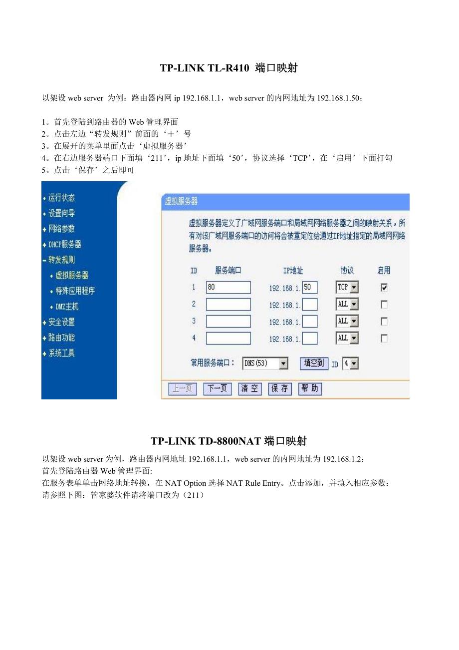 各种常见路由器的端口映射设置图解.doc_第1页