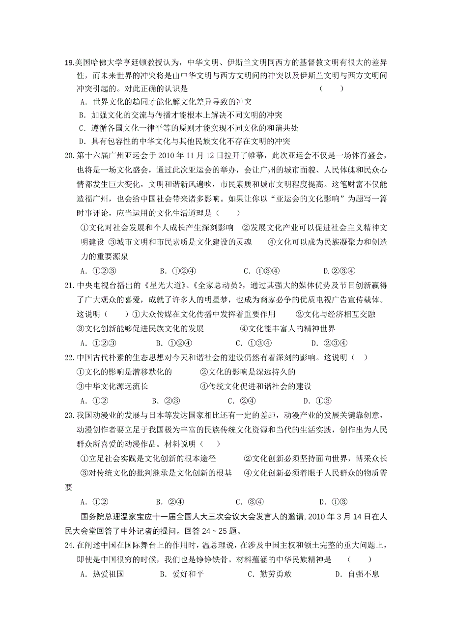 湖南省慈利一中2011届高三政治第四次月考（无答案）新人教版_第4页