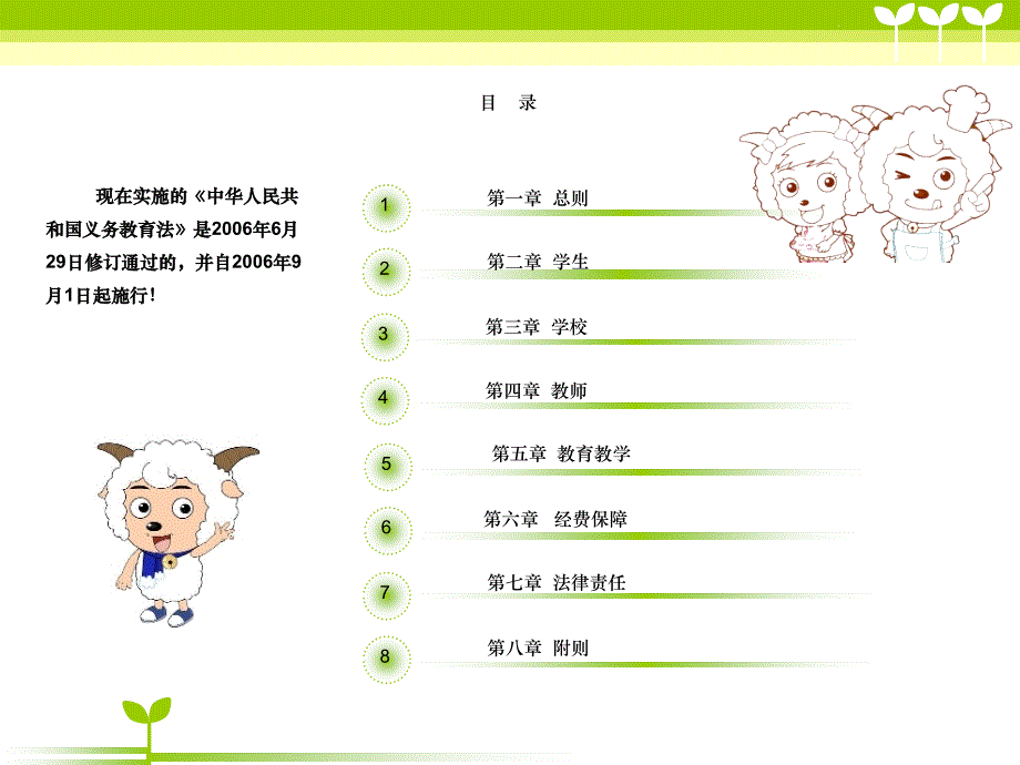 义务教育法宣传知识(小学生用)_第2页