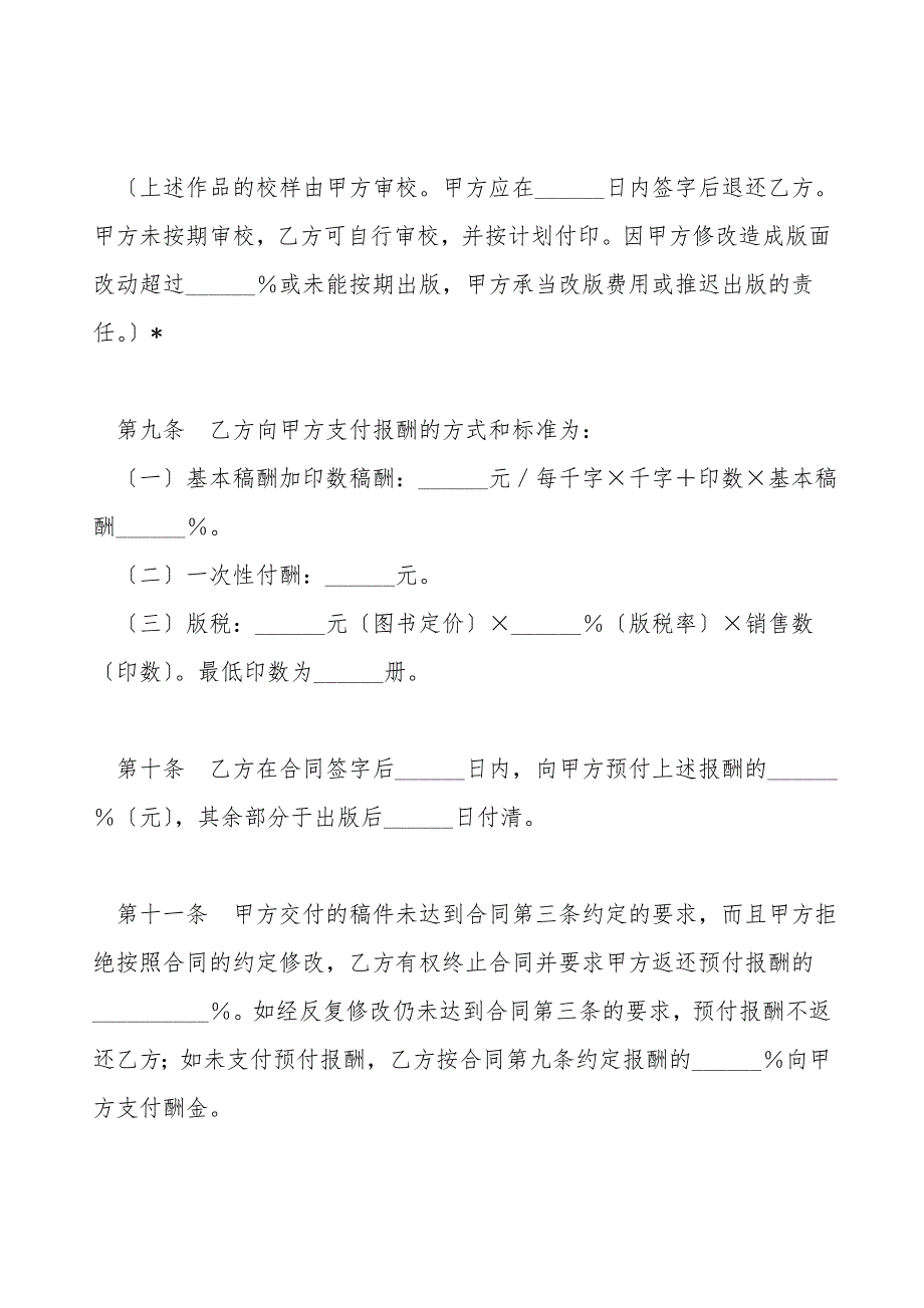 图书出版合同(三).doc_第3页