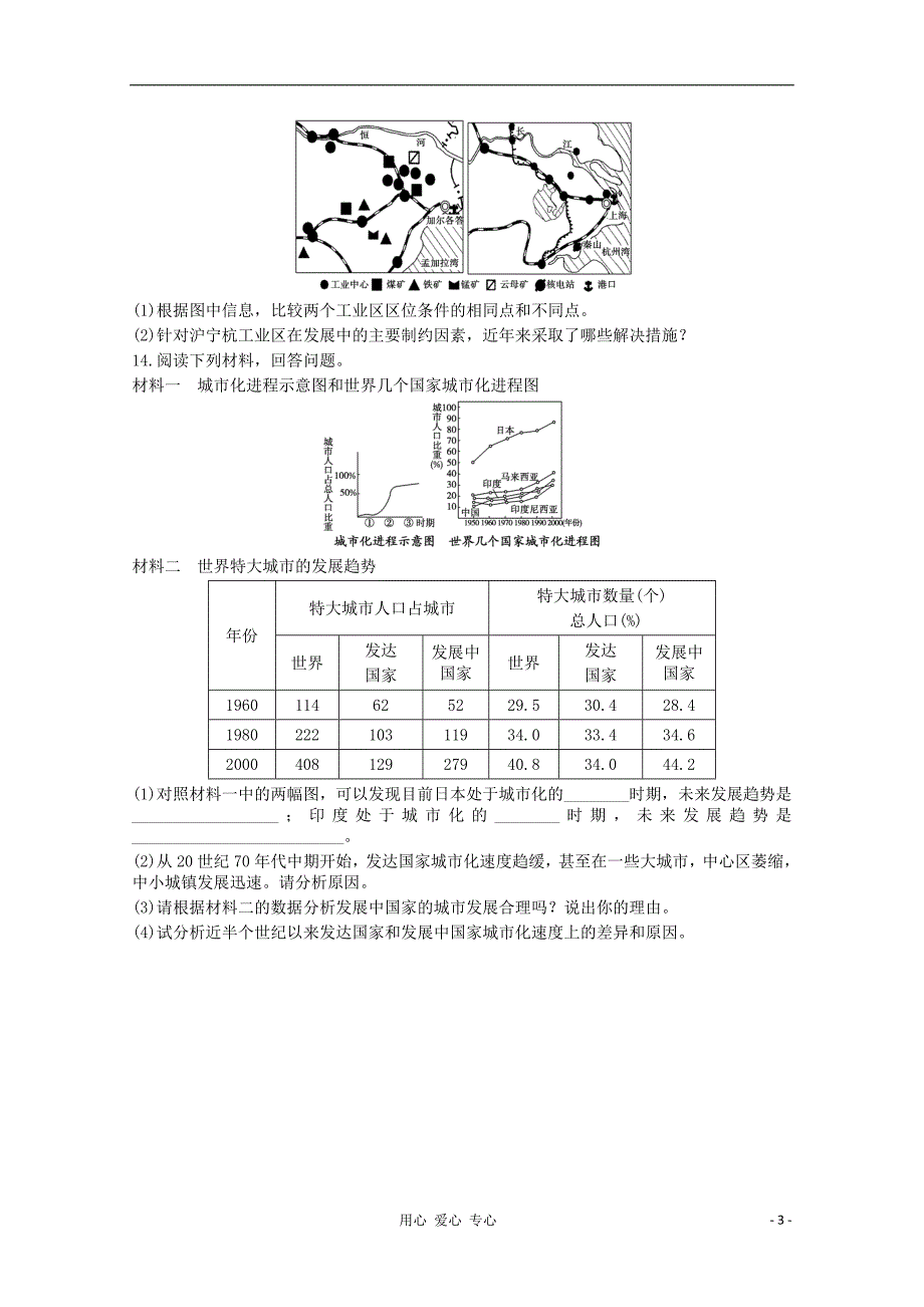 年高中地理-综合练习2-新人教版必修2.doc_第3页