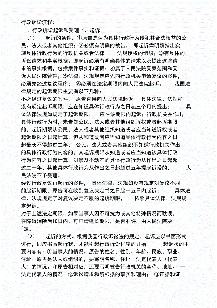 行政诉讼流程_第1页