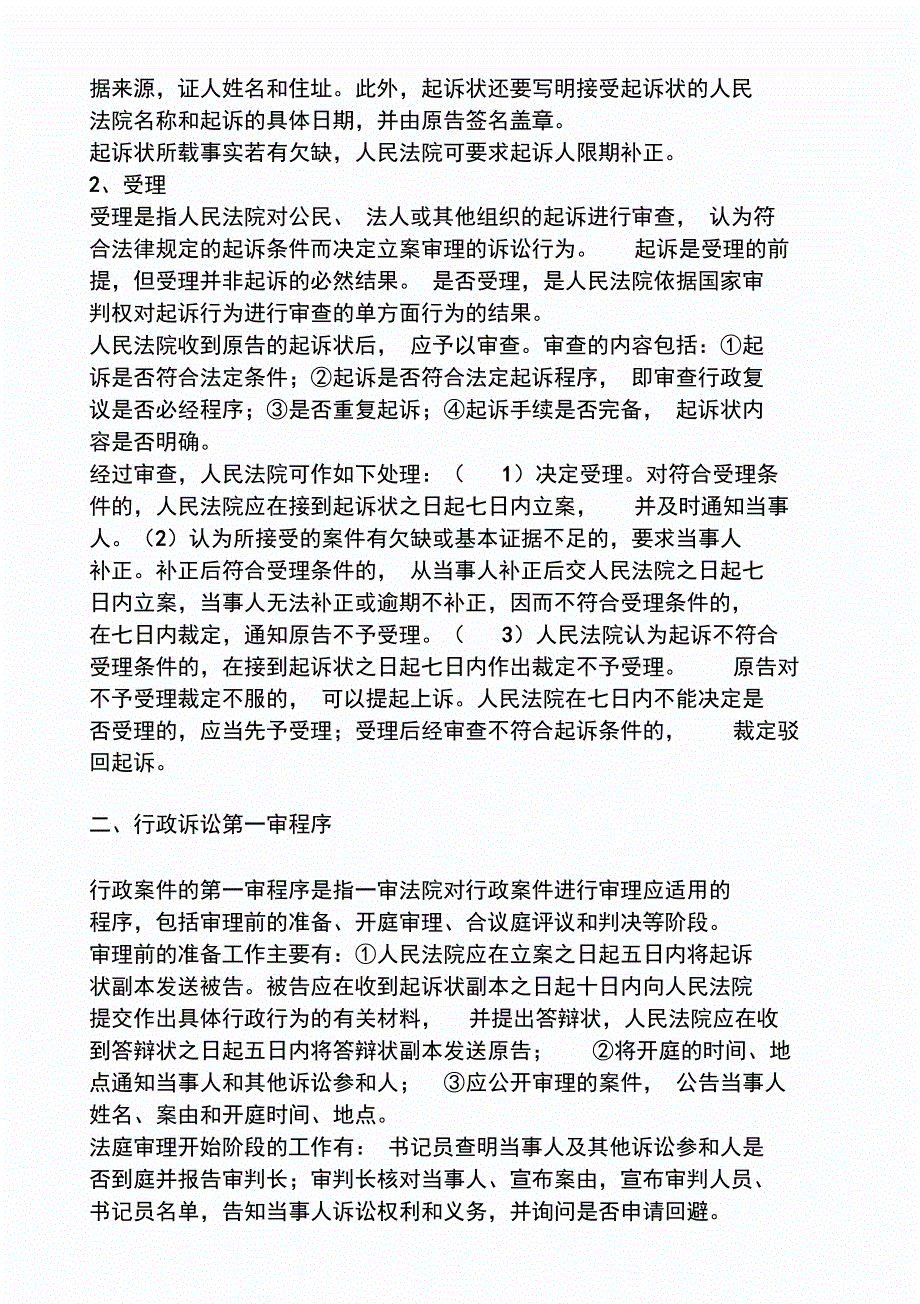 行政诉讼流程_第2页