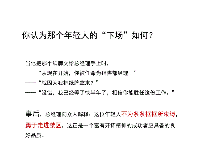 思维训练系列培训_第4页