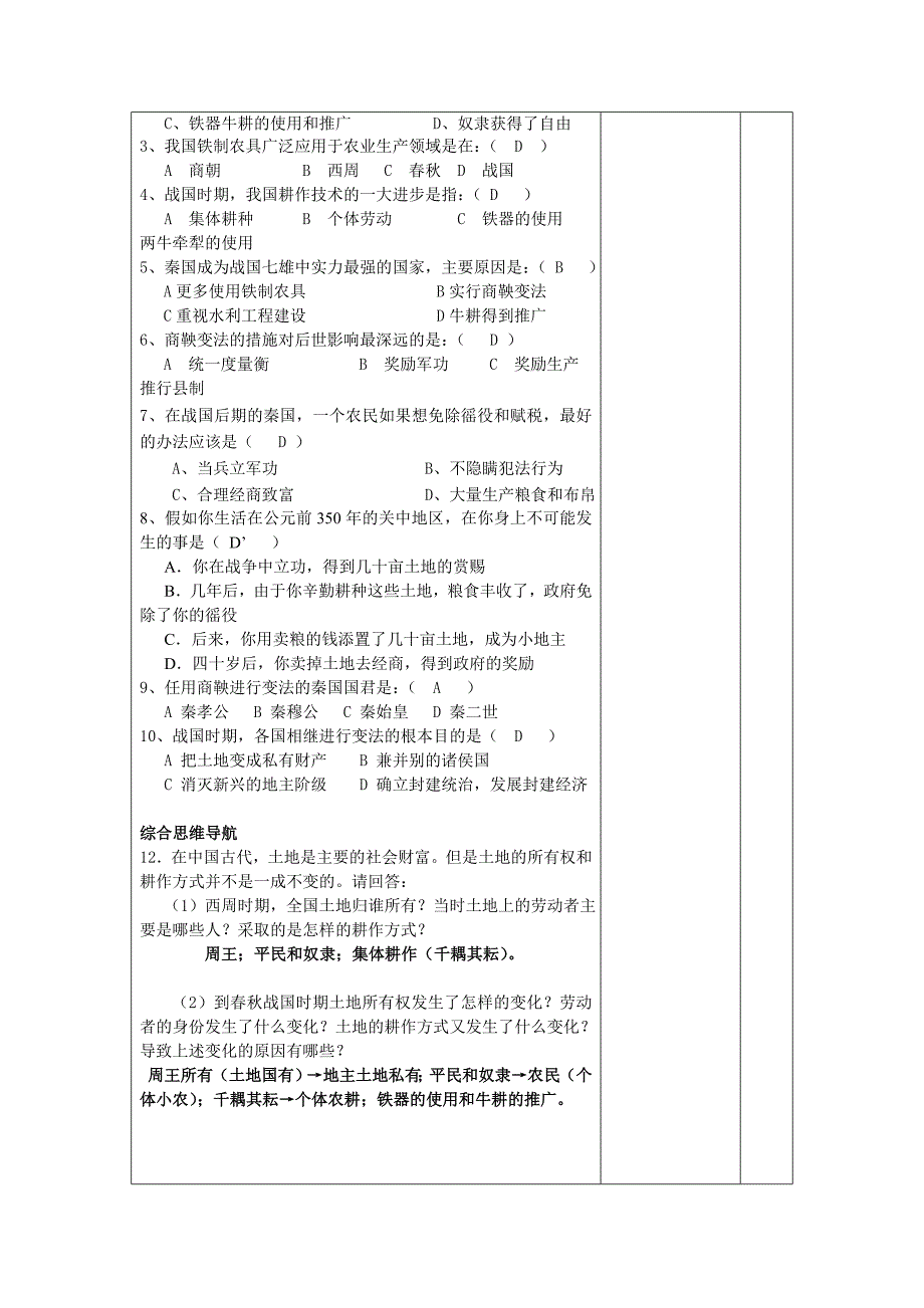 第9课战国时期的社会大变革教案.doc_第2页