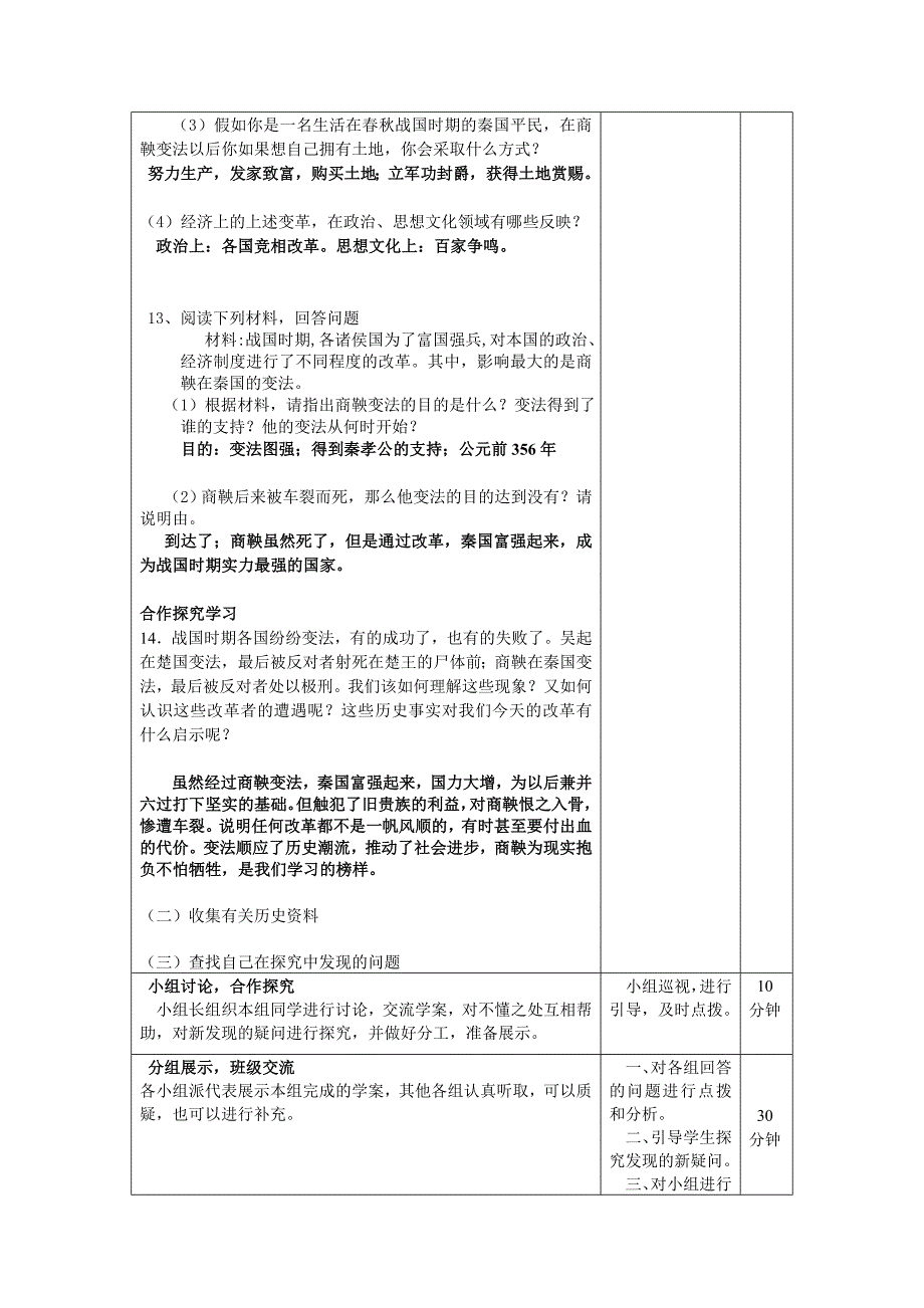 第9课战国时期的社会大变革教案.doc_第3页