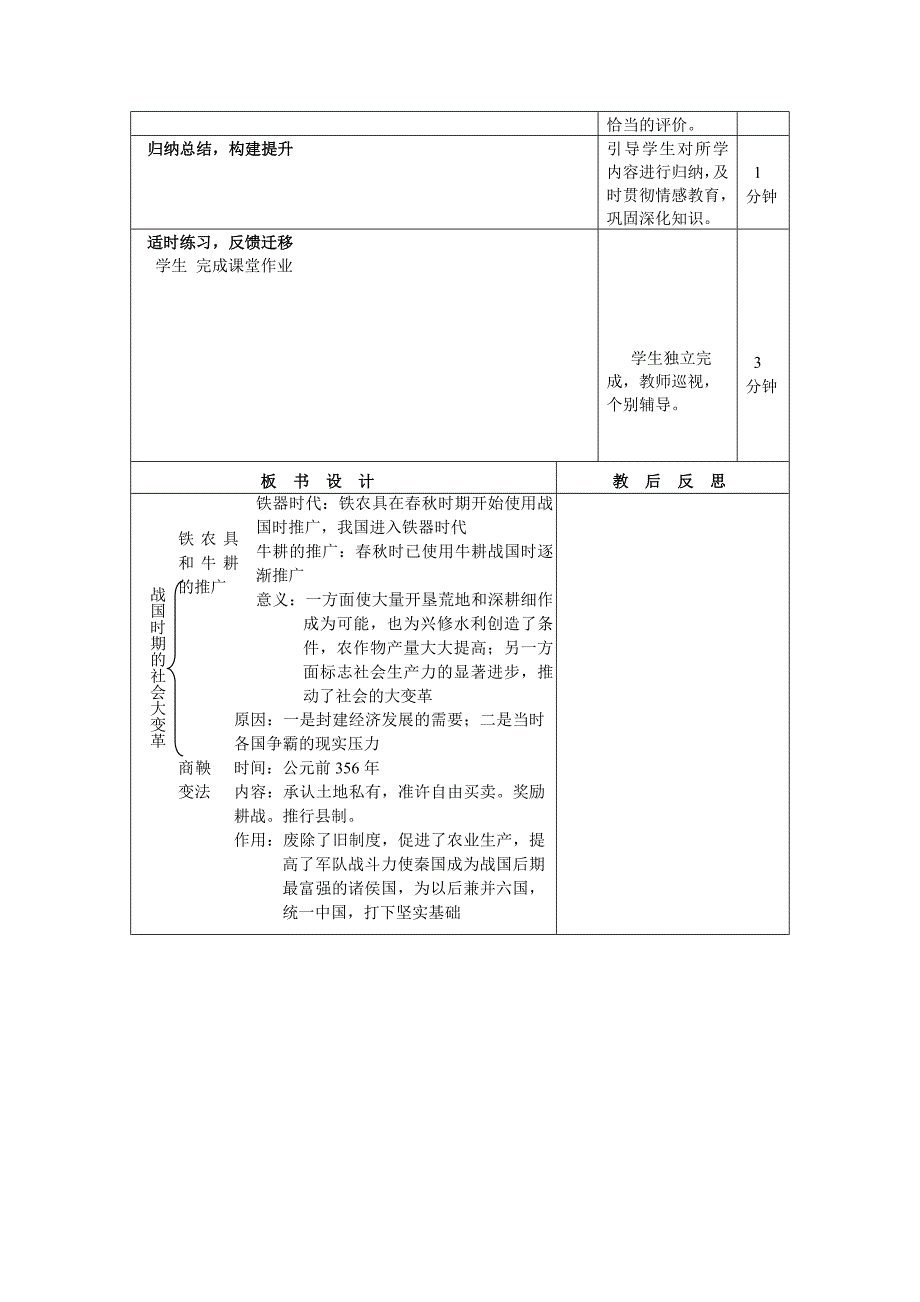 第9课战国时期的社会大变革教案.doc_第4页